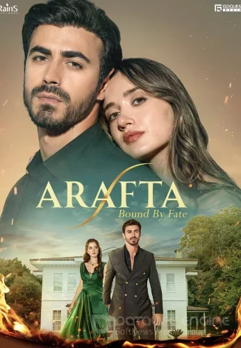 Между / Arafta турецкий сериал 1-120, 121, 122 серия на русском языке все серии бесплатно смотреть онлайн