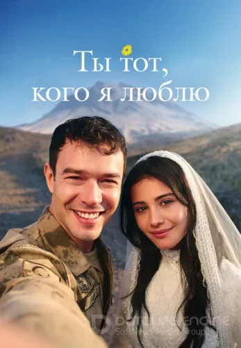 Ты тот, кого я люблю турецкий сериал 1-15, 16 серия на русском языке Turok1990 смотреть онлайн все серии